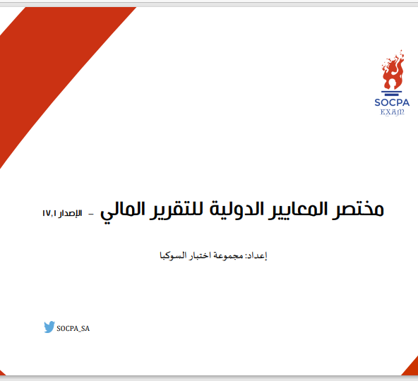محاسبه المعايير الدوليه